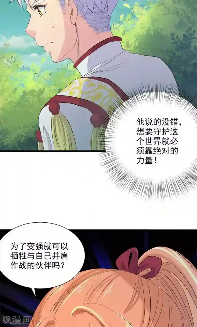 山海无极第66话