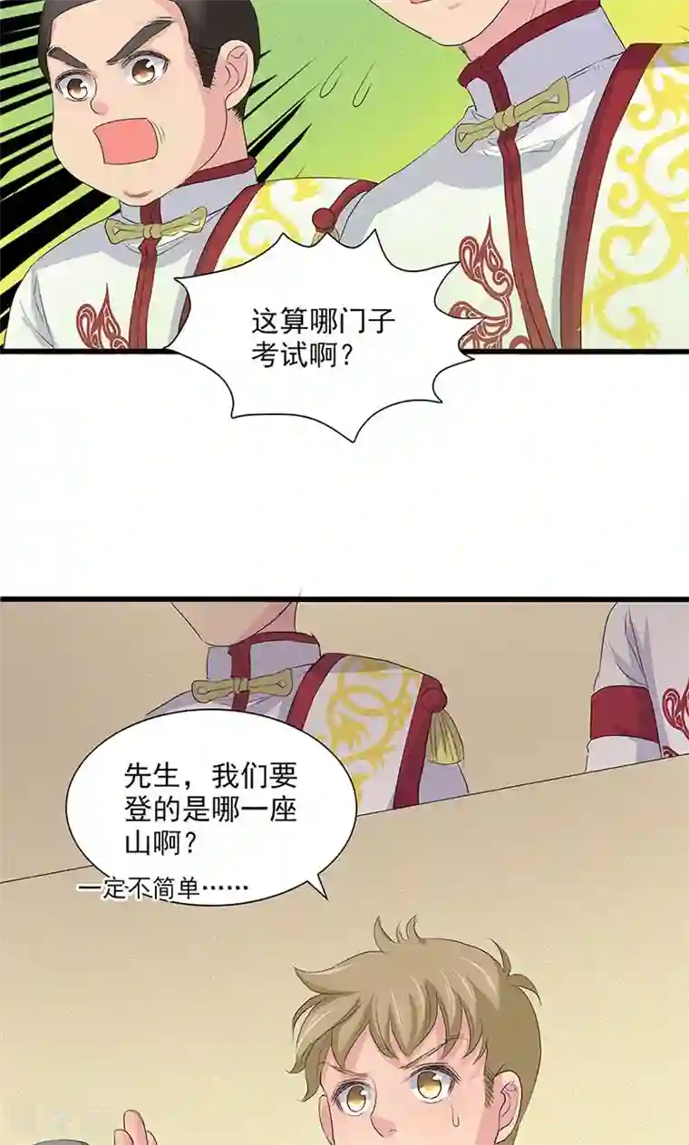 山海无极第67话