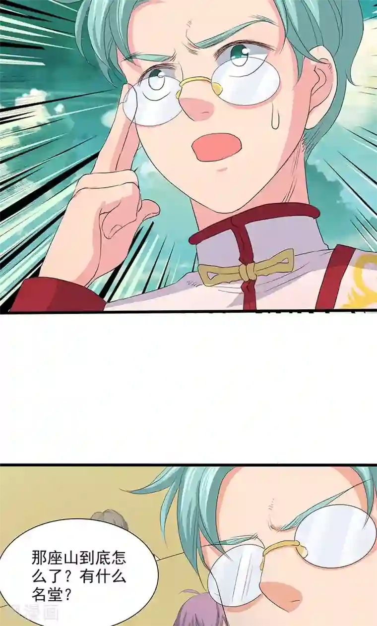 山海无极第67话