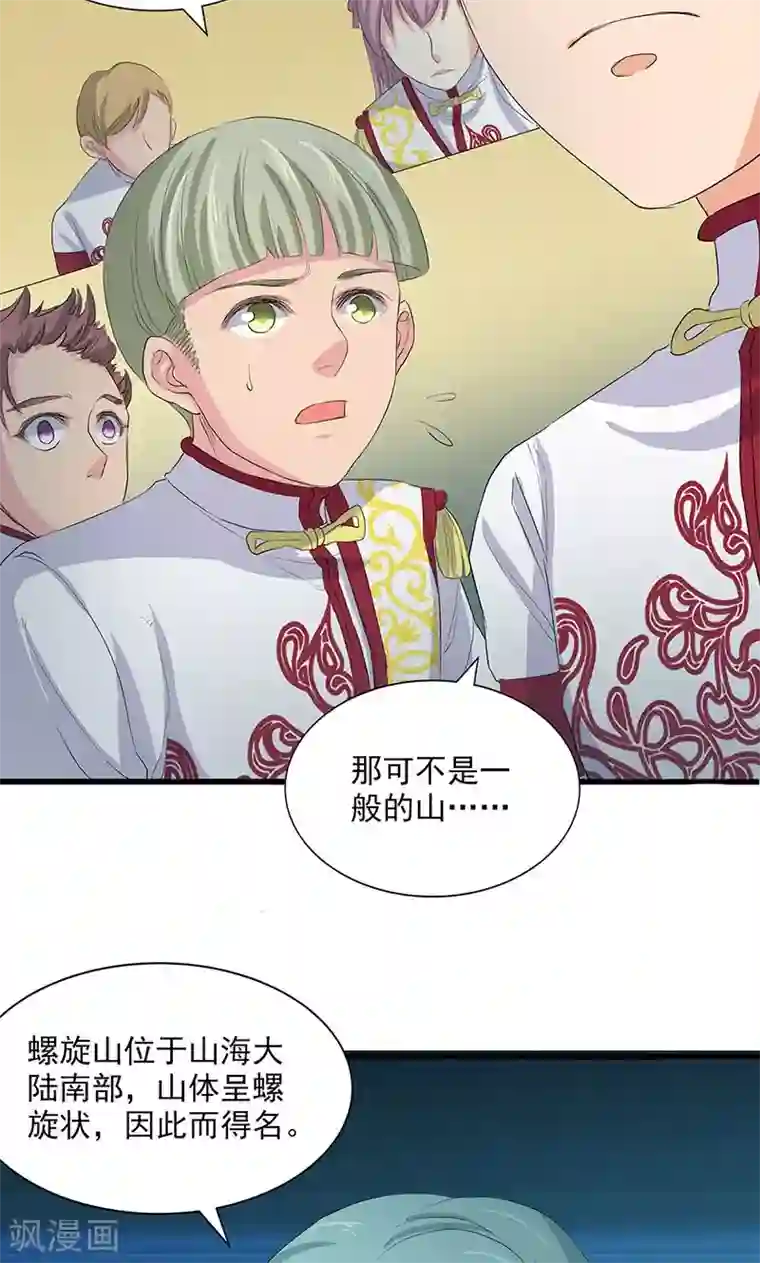 山海无极第67话