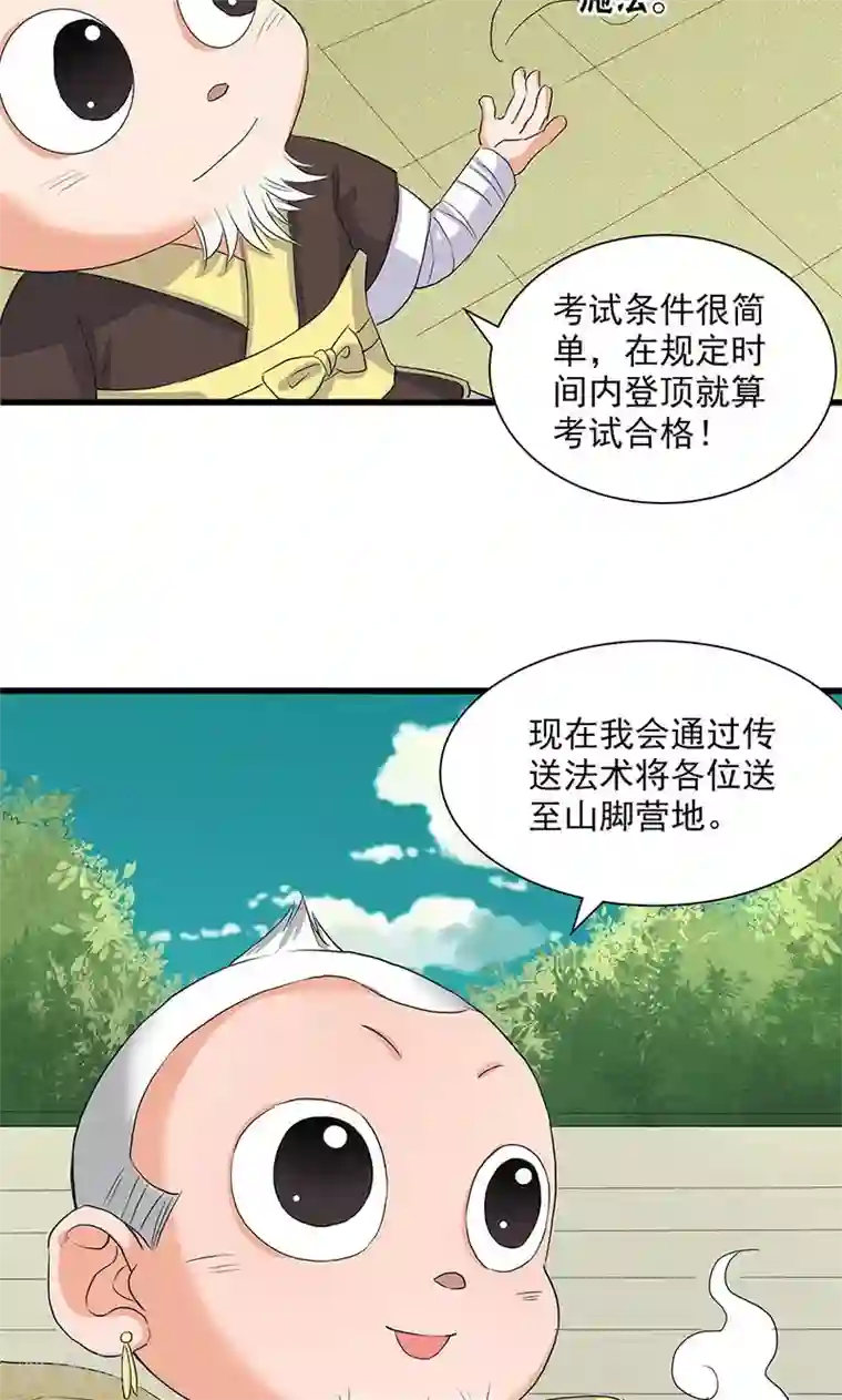 山海无极第67话