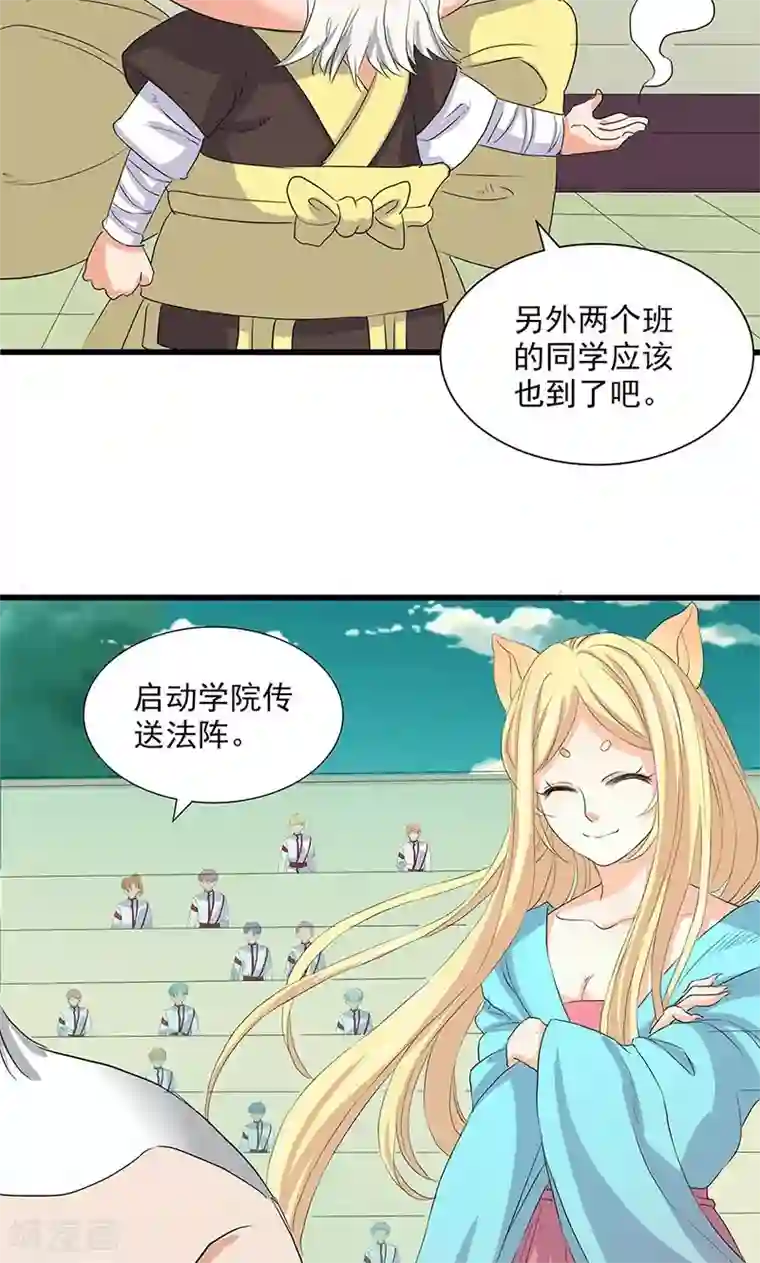 山海无极第67话