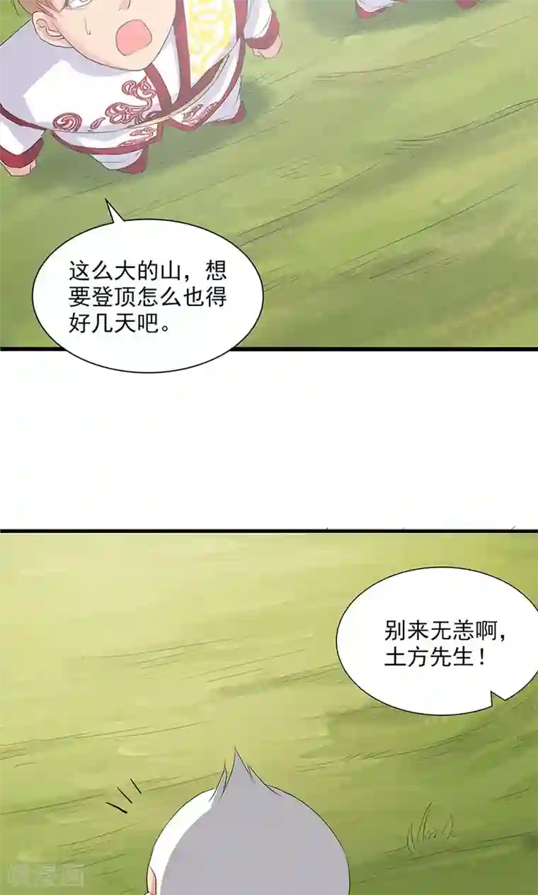 山海无极第67话