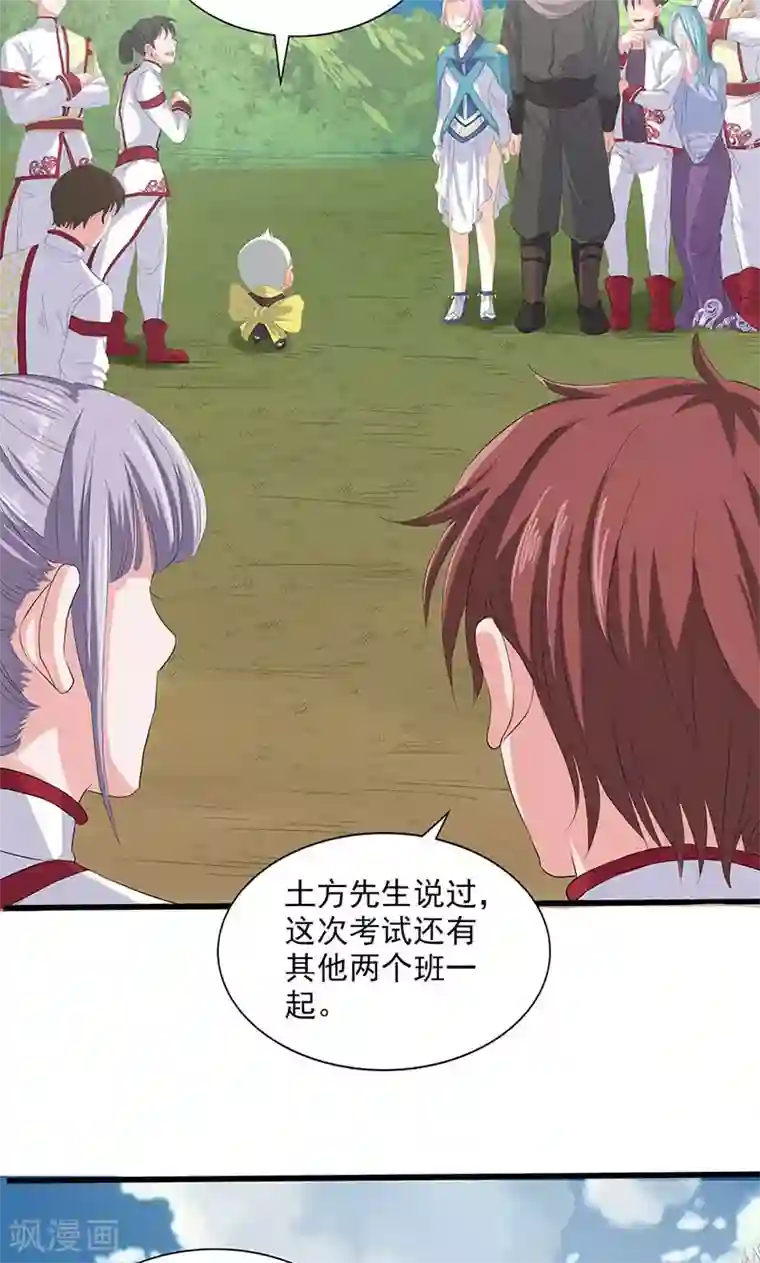 山海无极第67话