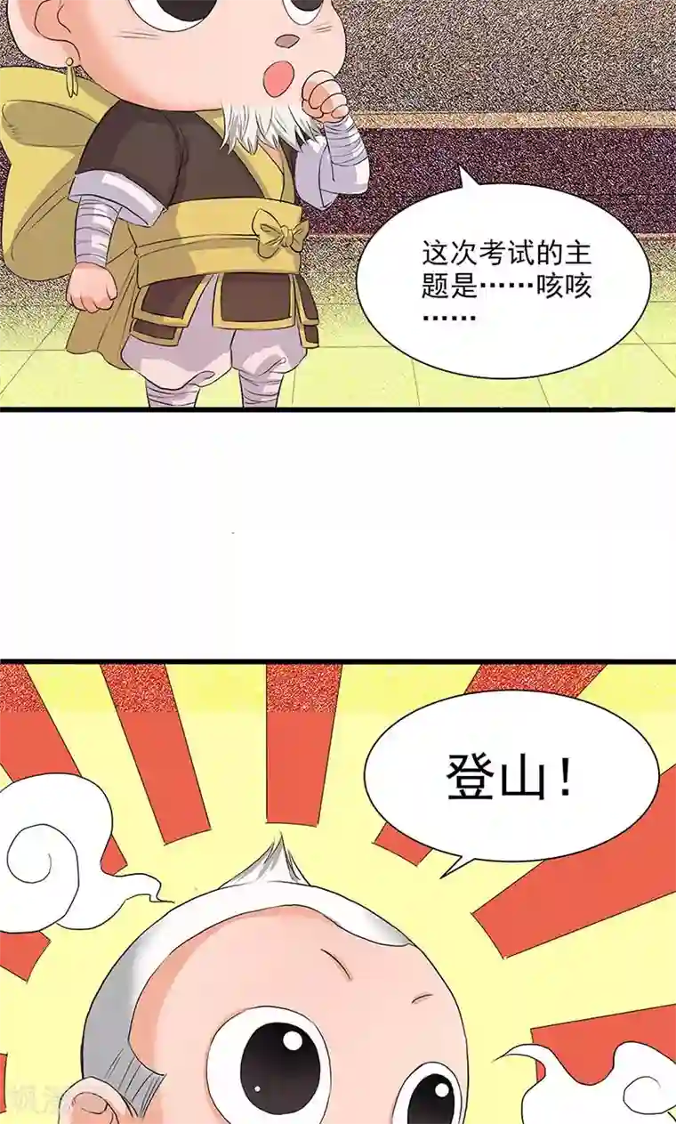 山海无极第67话