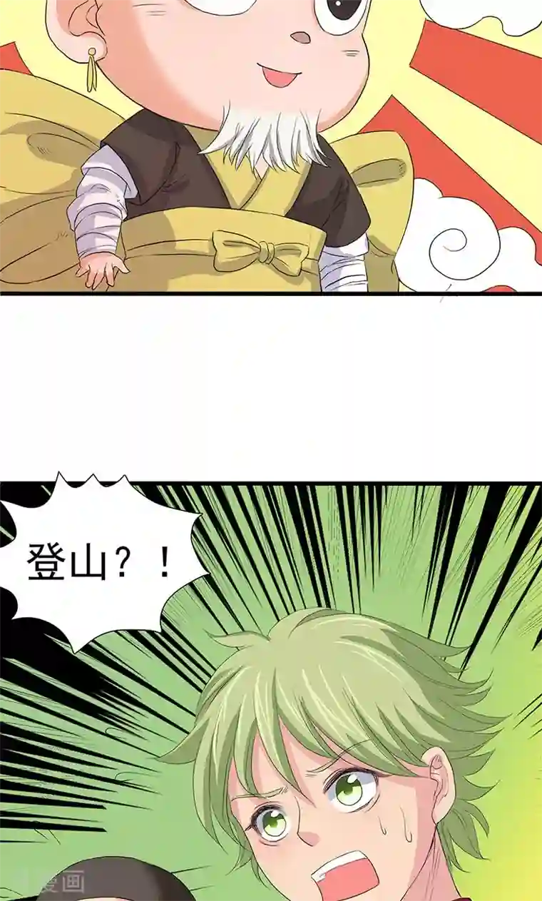 山海无极第67话