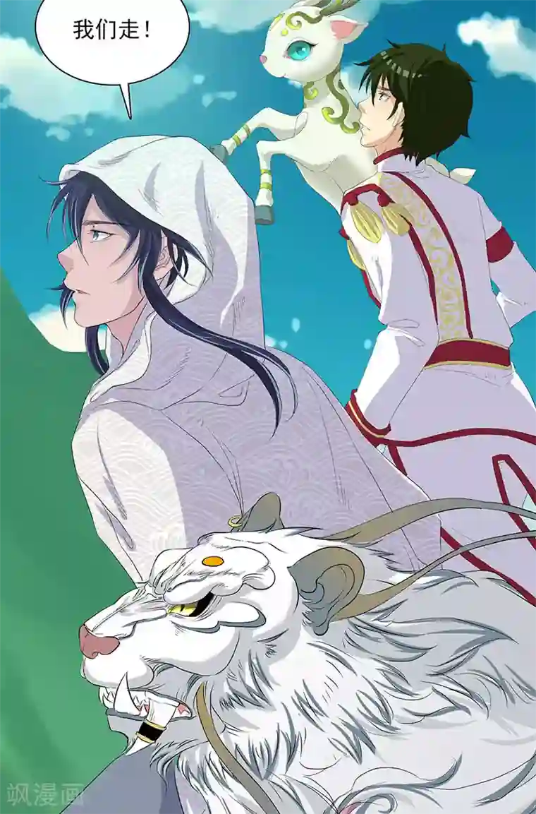 山海无极第68话