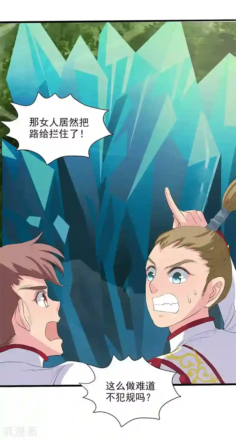 山海无极第68话