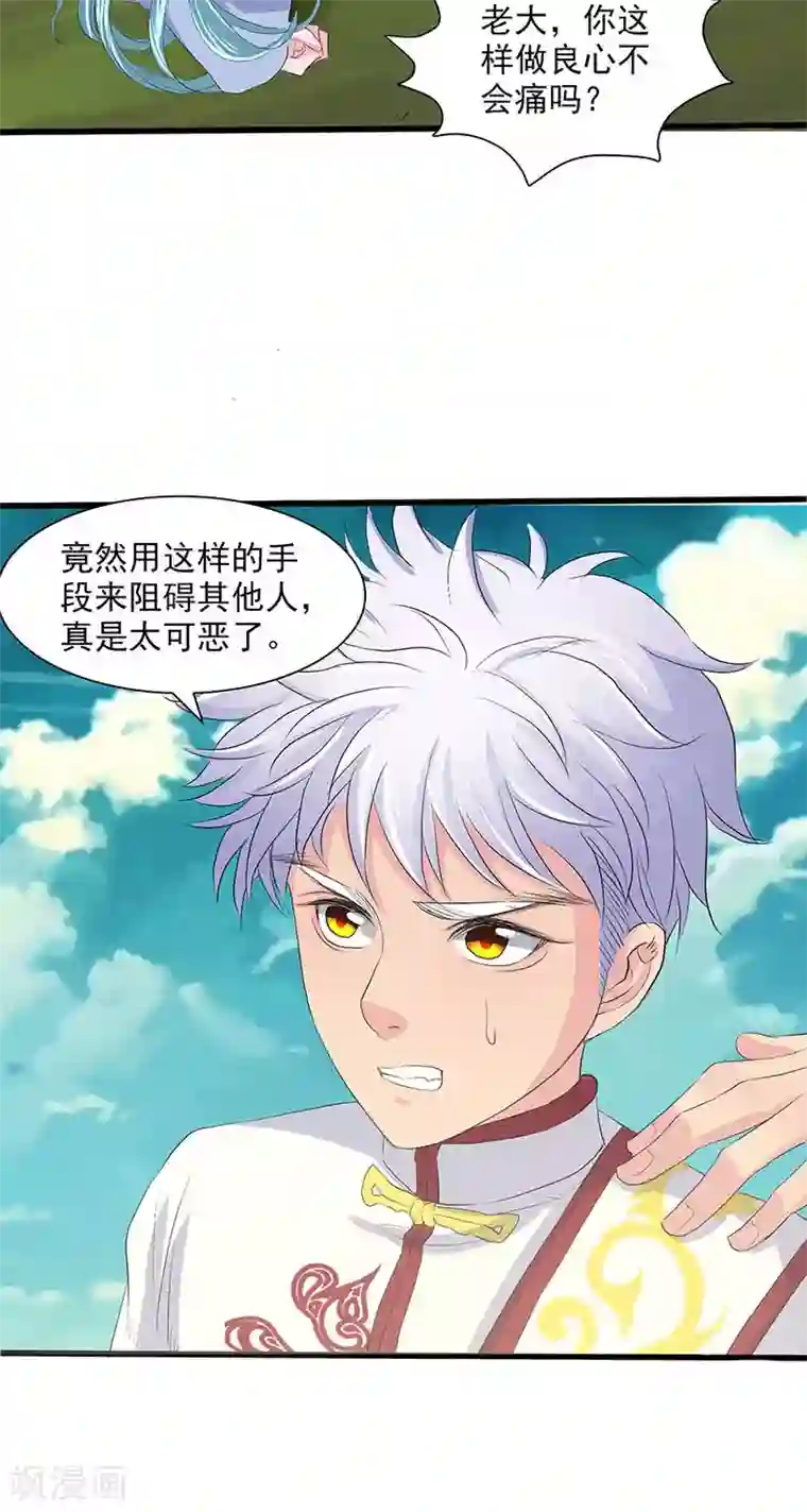 山海无极第68话