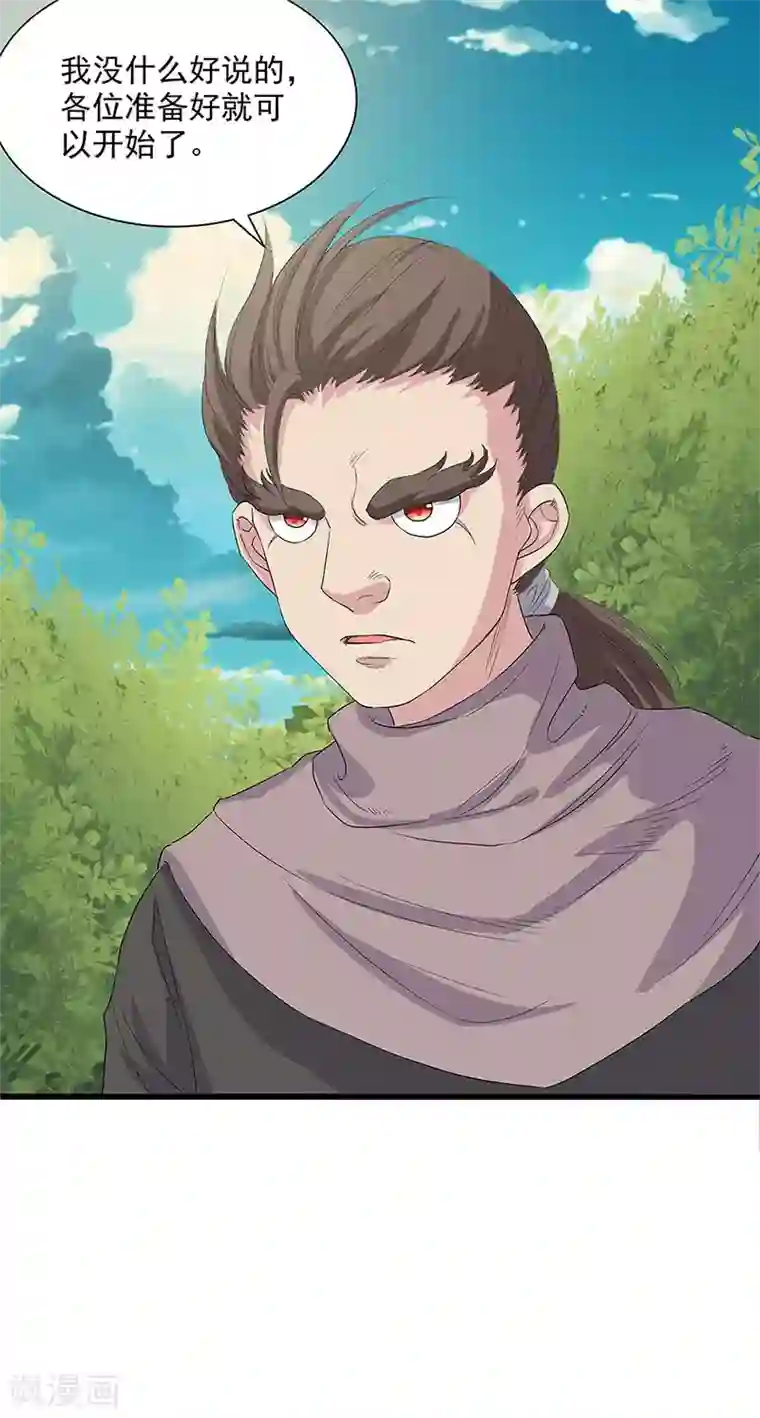 山海无极第68话