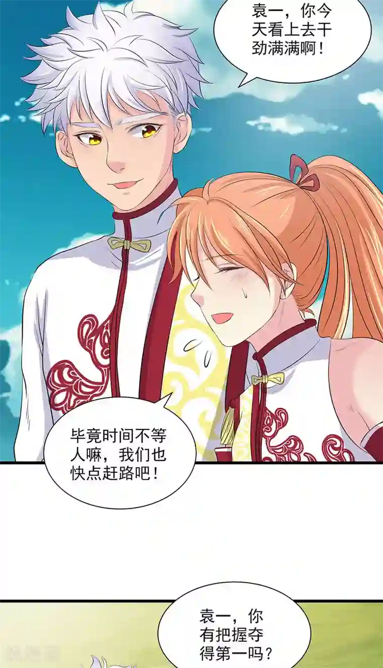 山海无极第68话