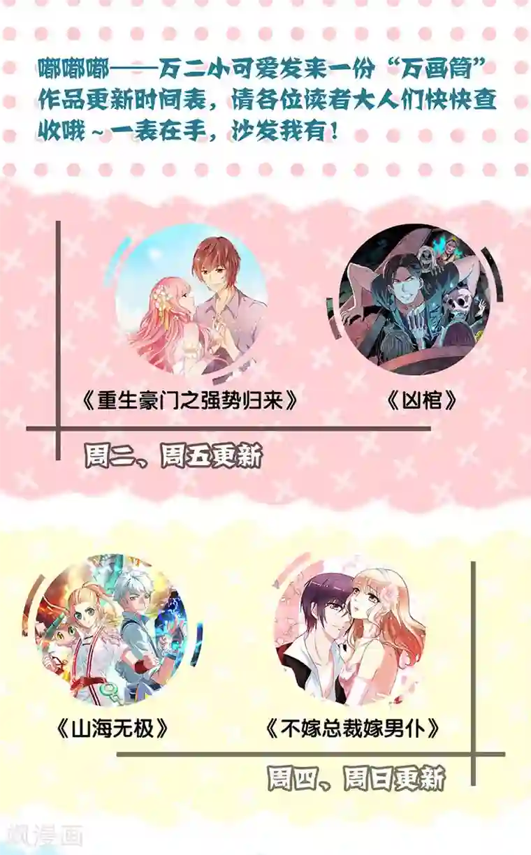 山海无极第68话