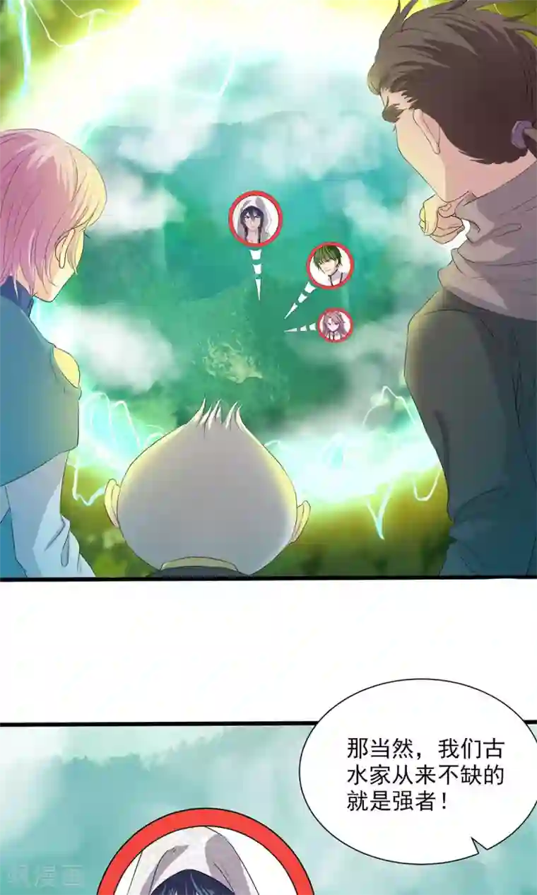 山海无极第69话