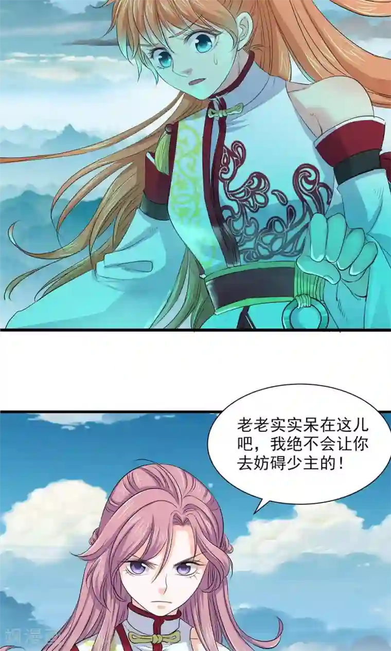 山海无极第69话