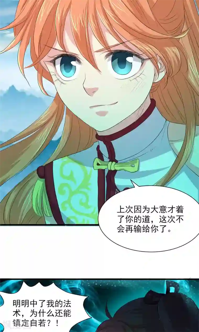 山海无极第69话