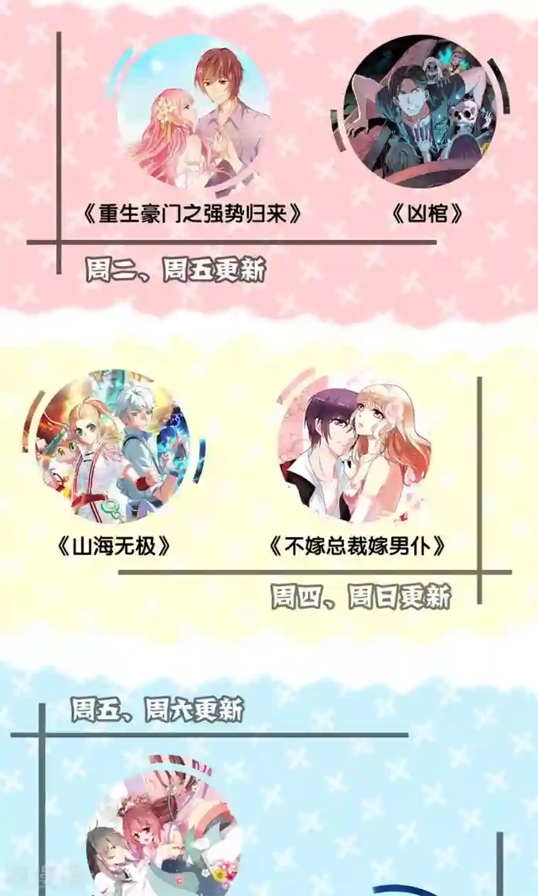 山海无极第69话