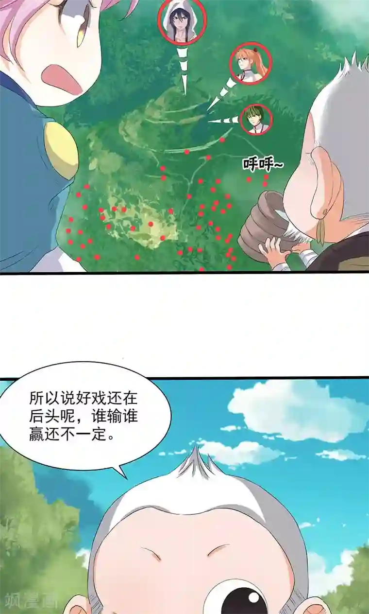 山海无极第70话