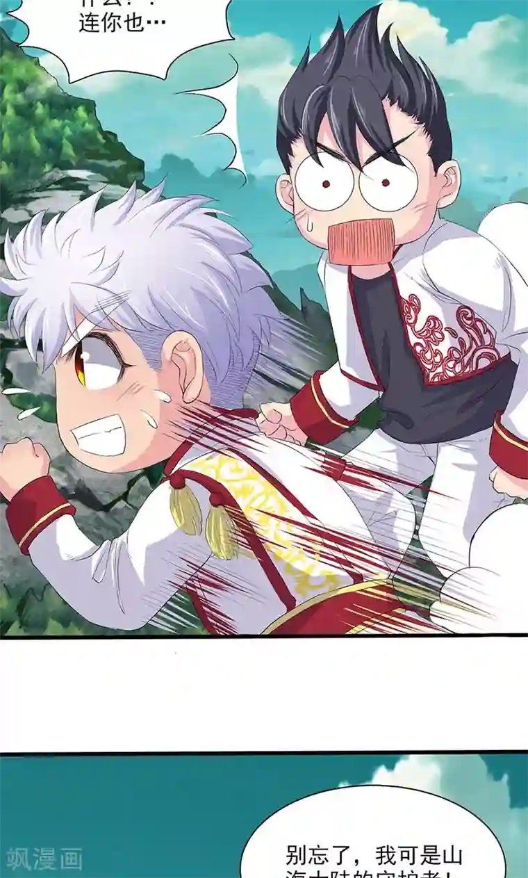 山海无极第70话