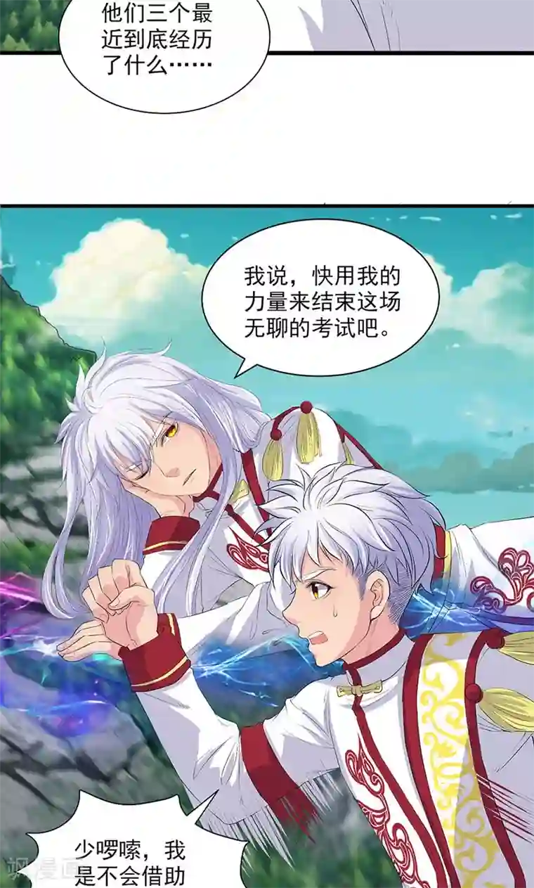 山海无极第70话