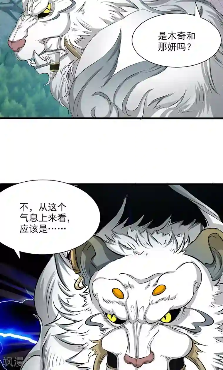 山海无极第70话