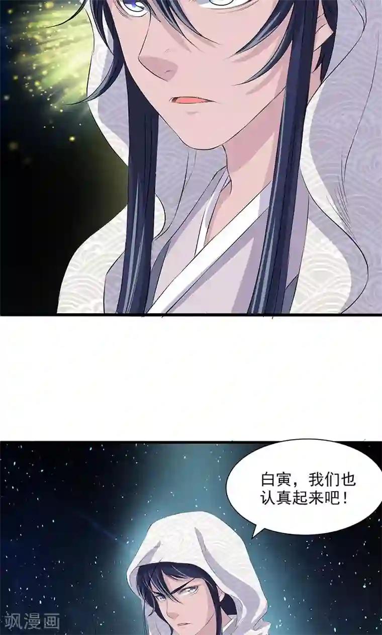 山海无极第70话