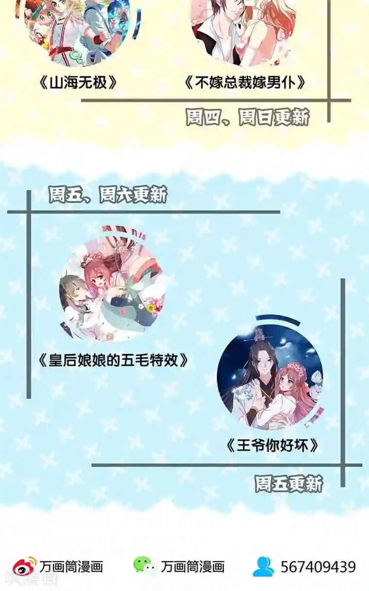 山海无极第71话