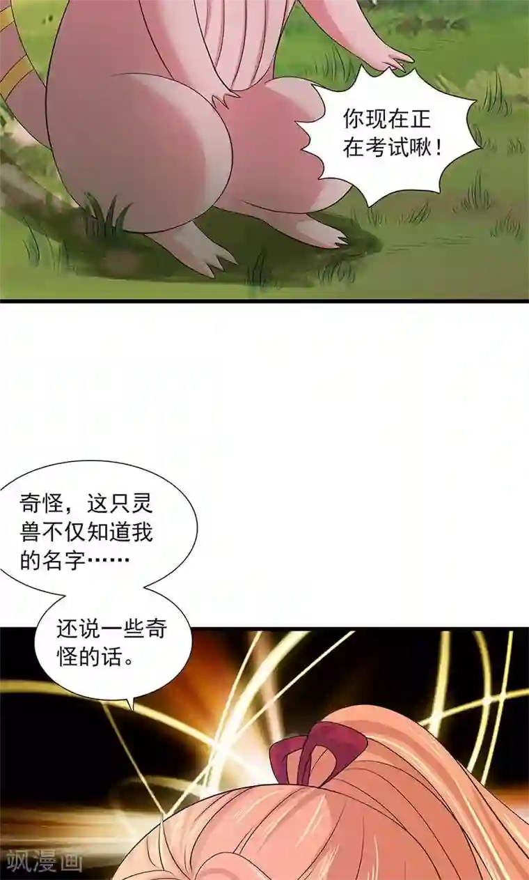 山海无极第73话