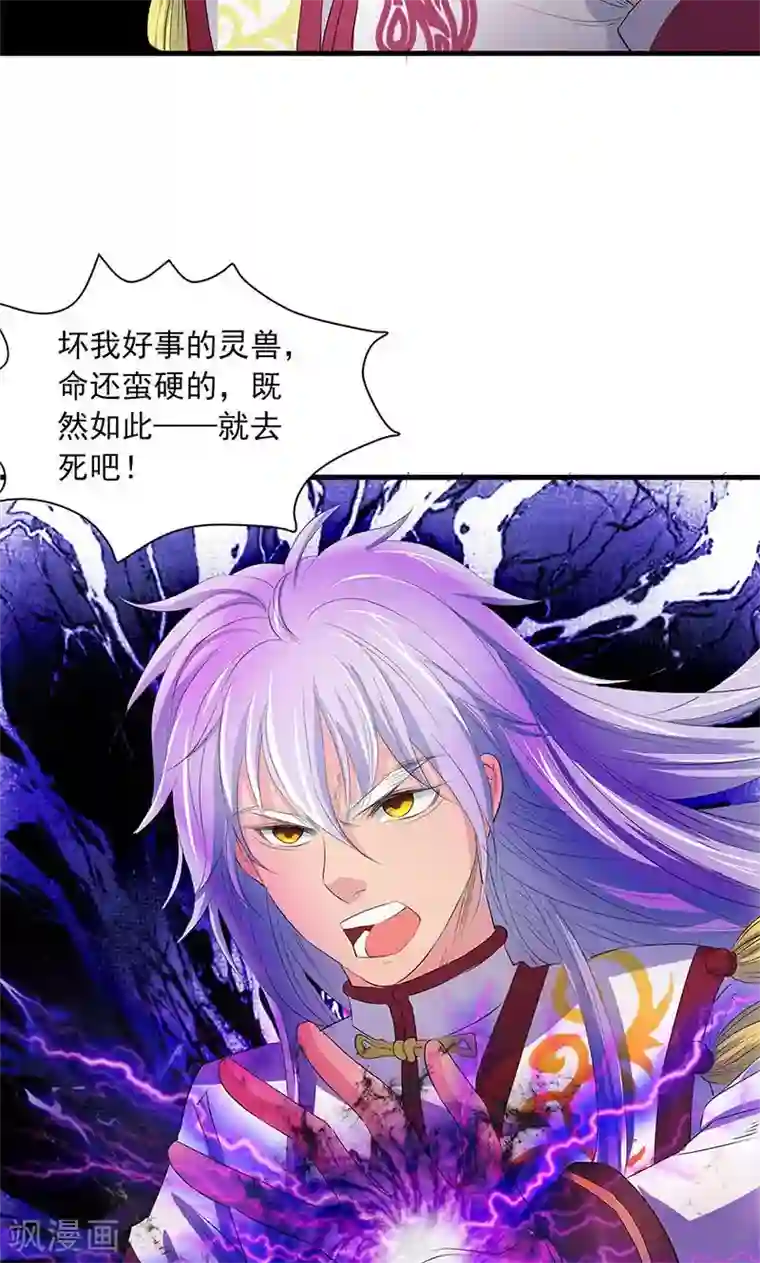 山海无极第73话