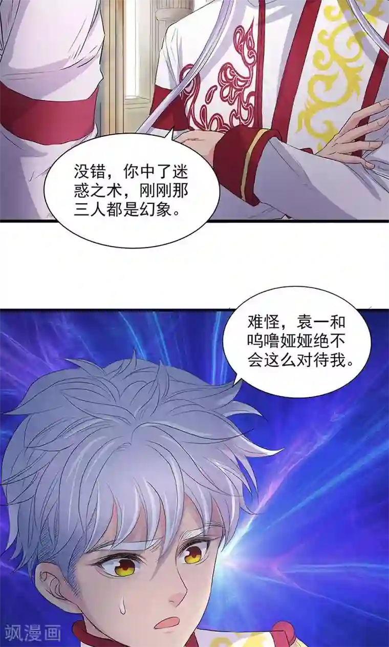 山海无极第74话