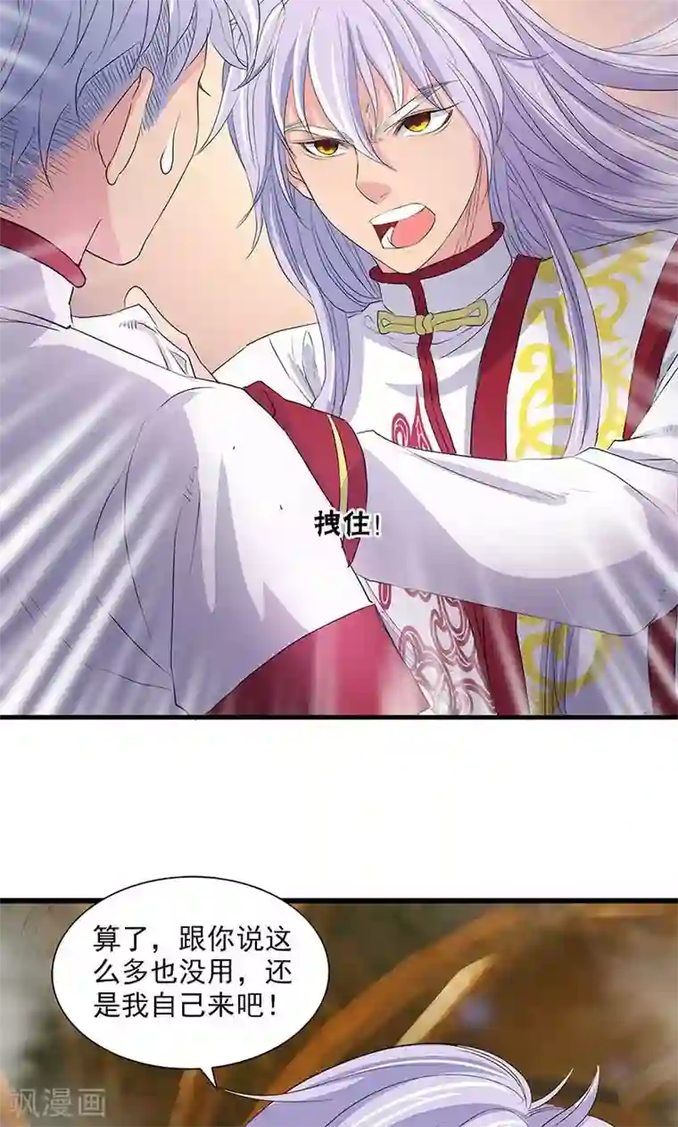 山海无极第74话