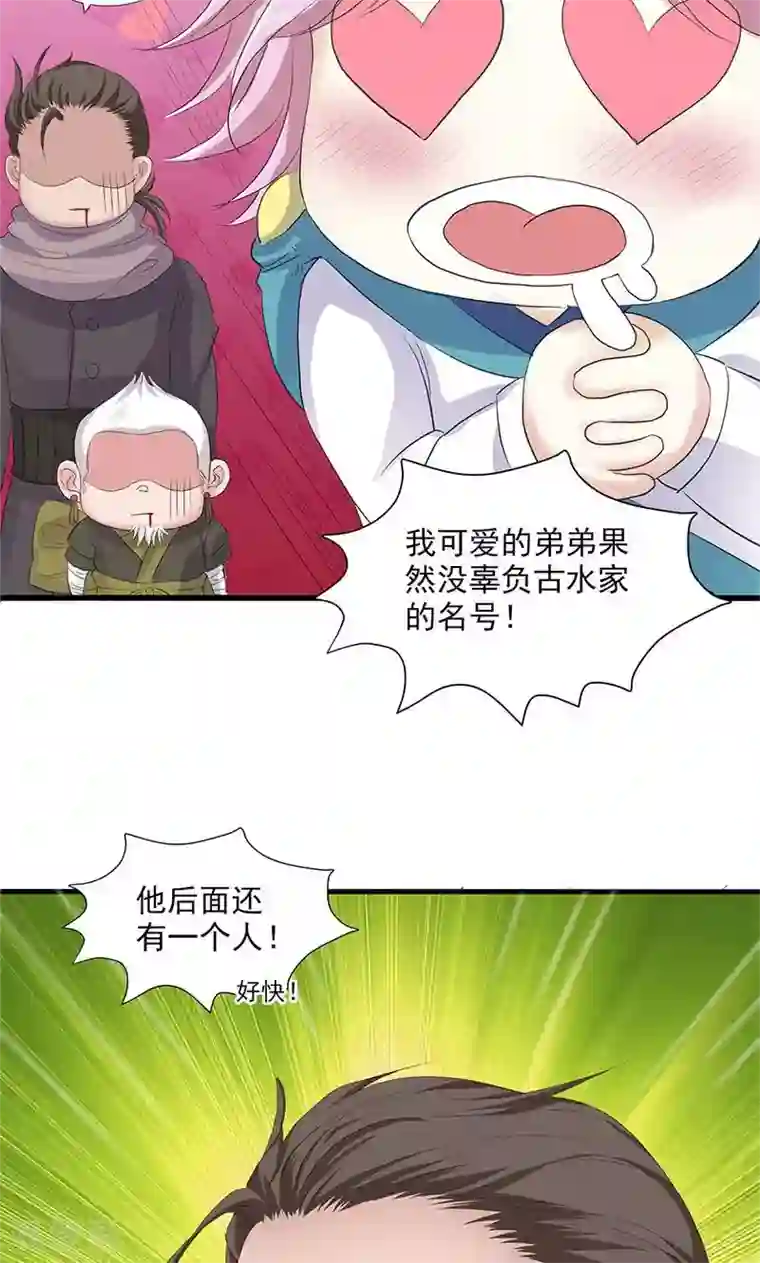 山海无极第75话