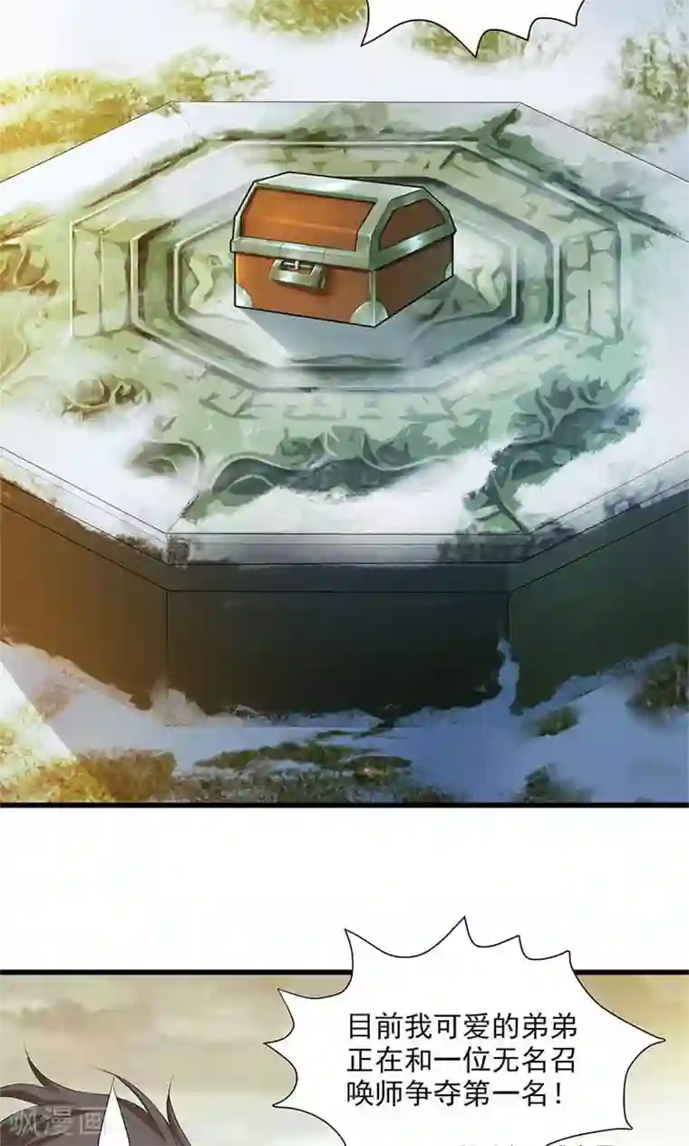 山海无极第76话