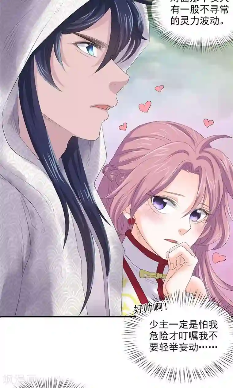 山海无极第76话