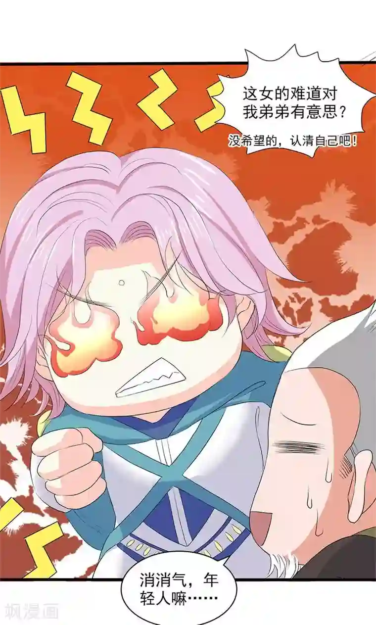 山海无极第76话