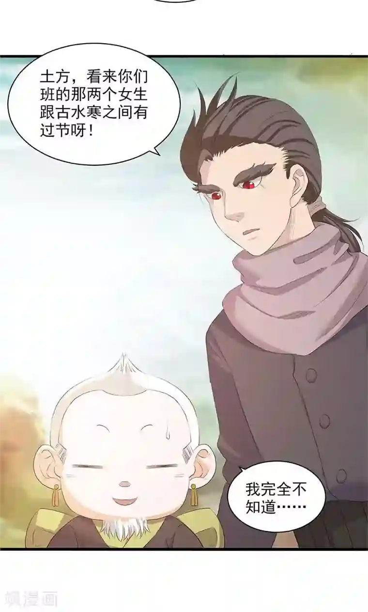 山海无极第76话