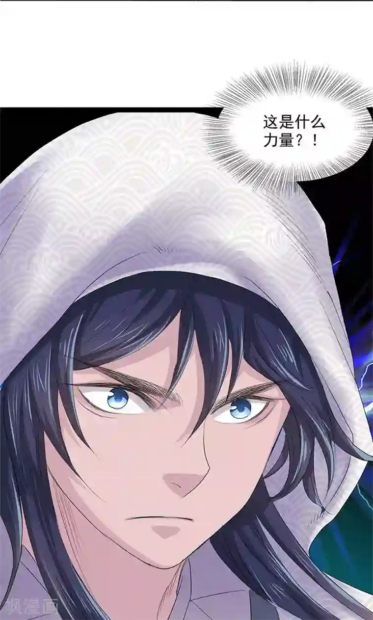 山海无极第76话