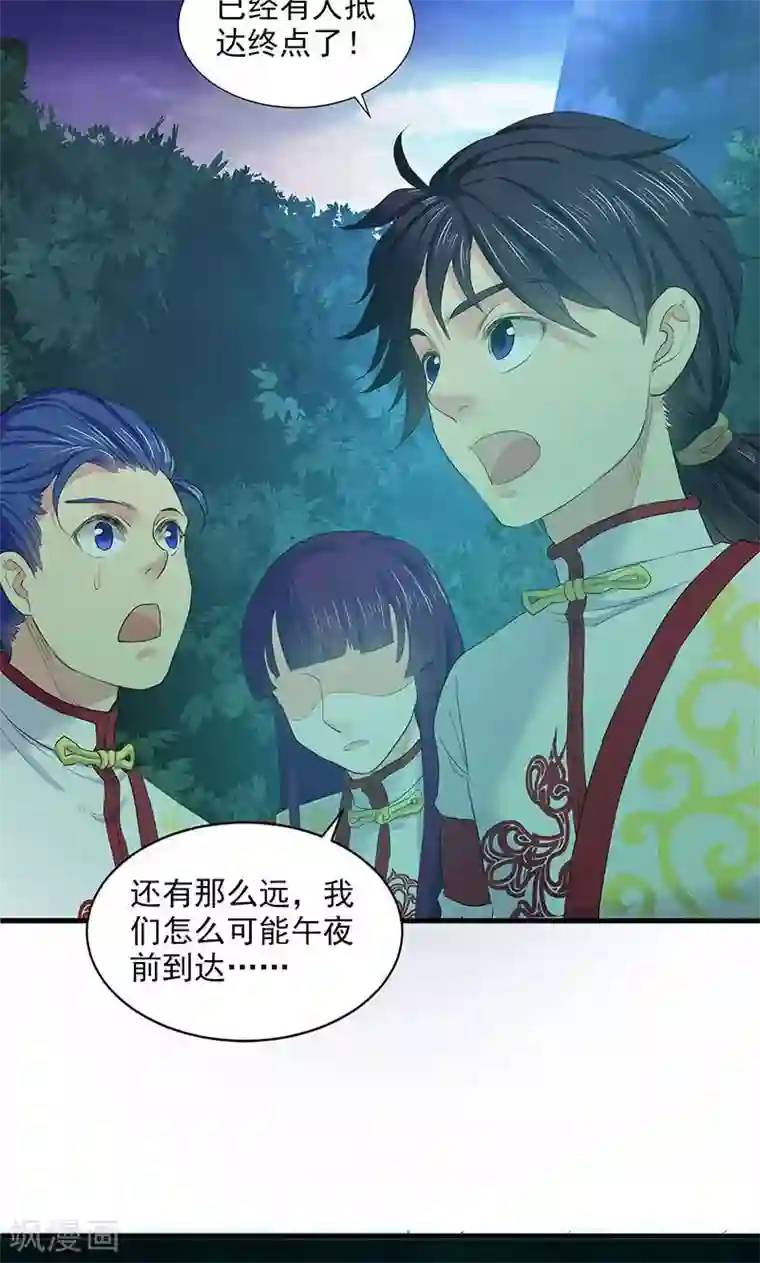 山海无极第77话