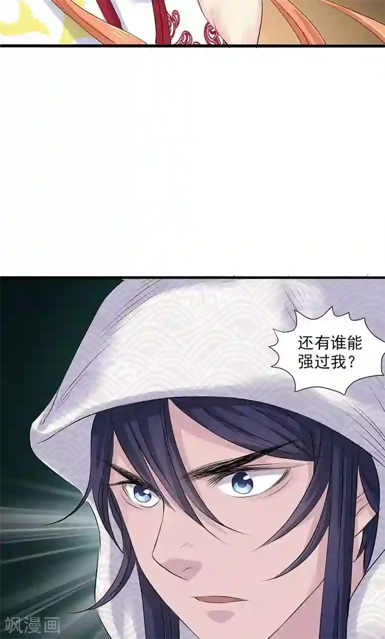 山海无极第77话