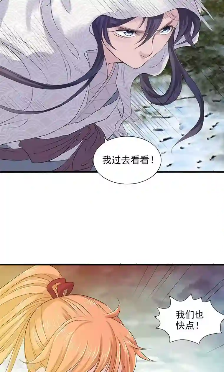 山海无极第77话