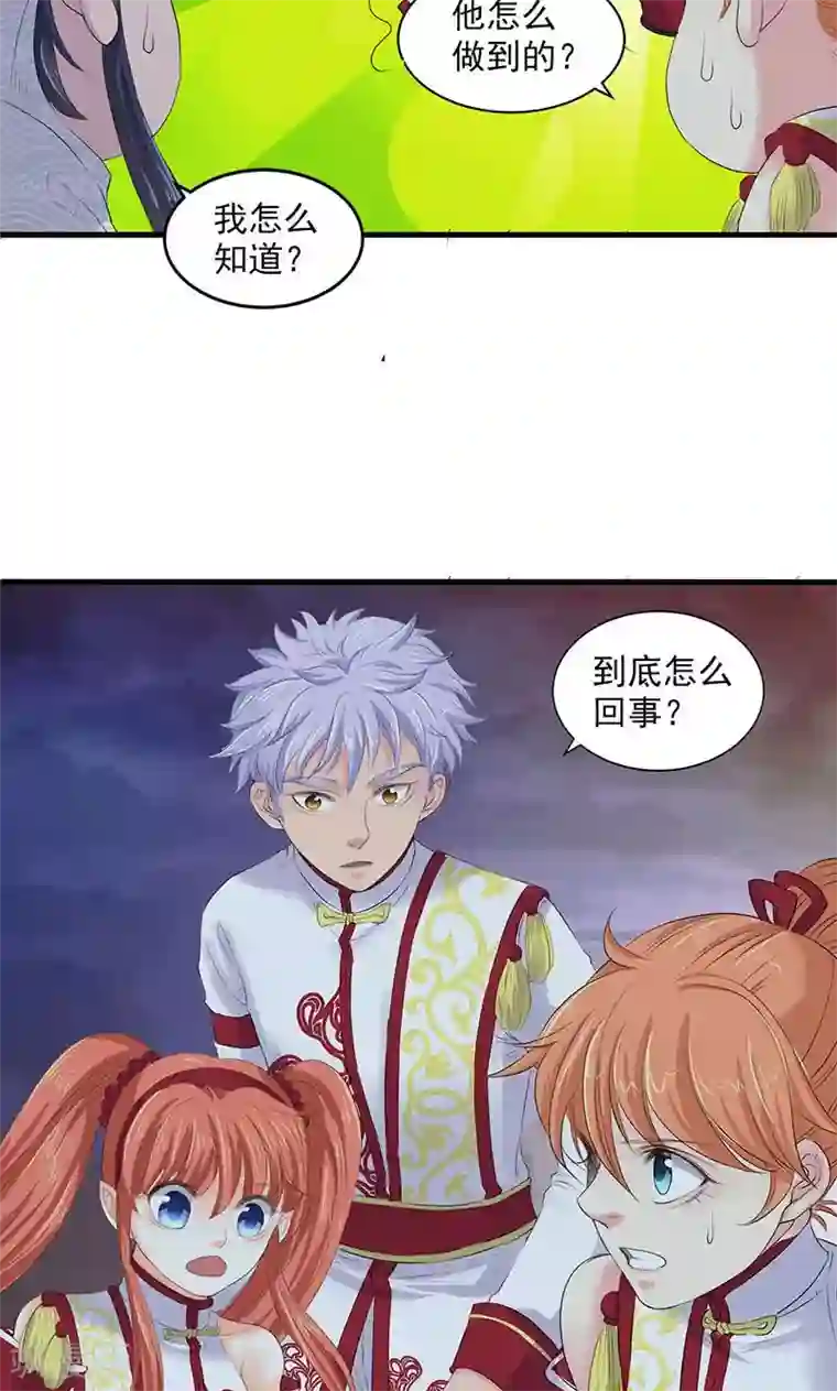 山海无极第77话