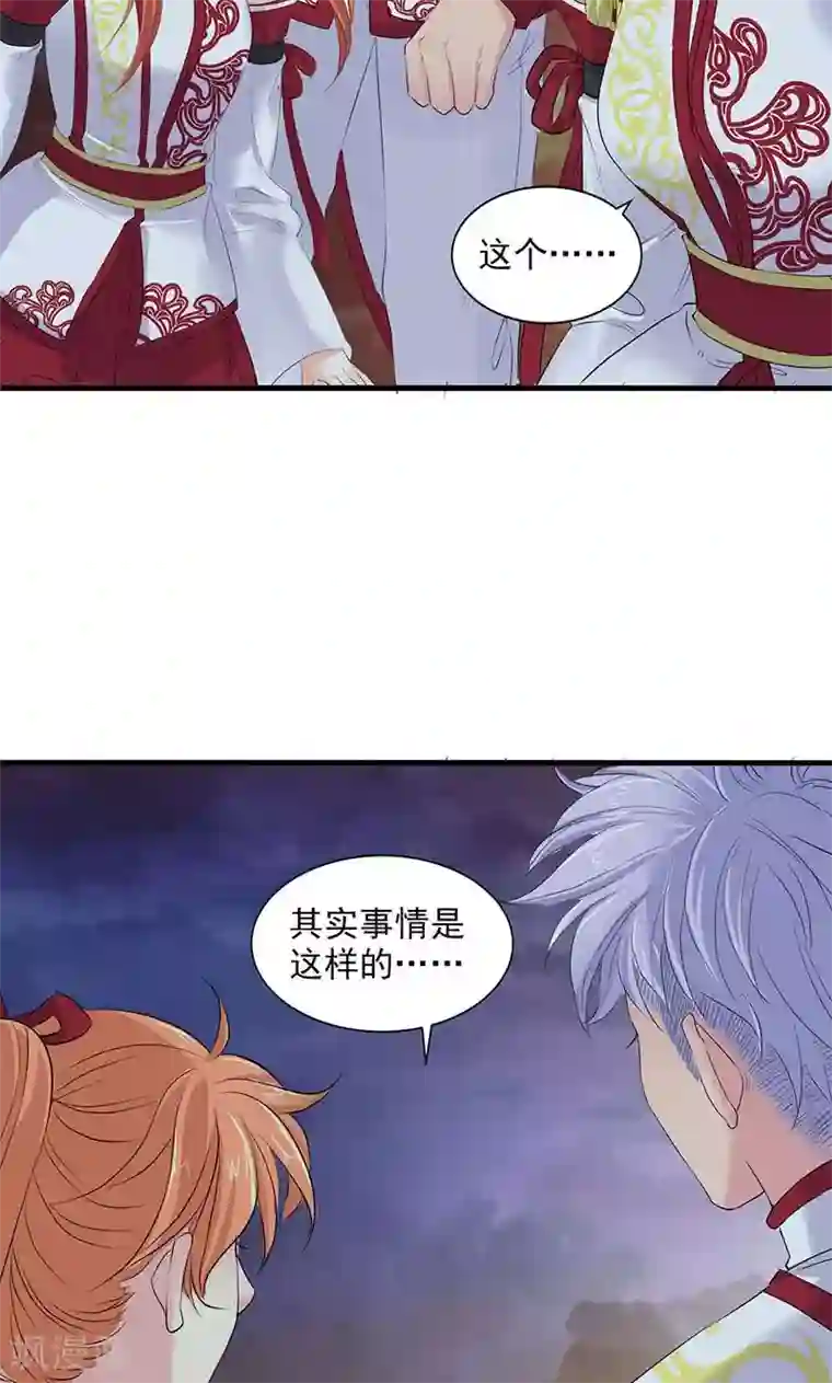 山海无极第77话