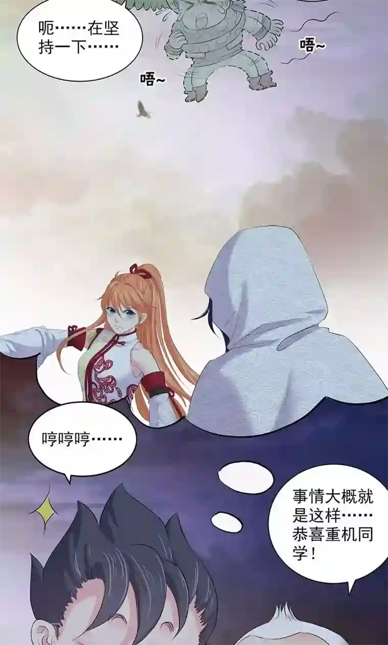 山海无极第77话