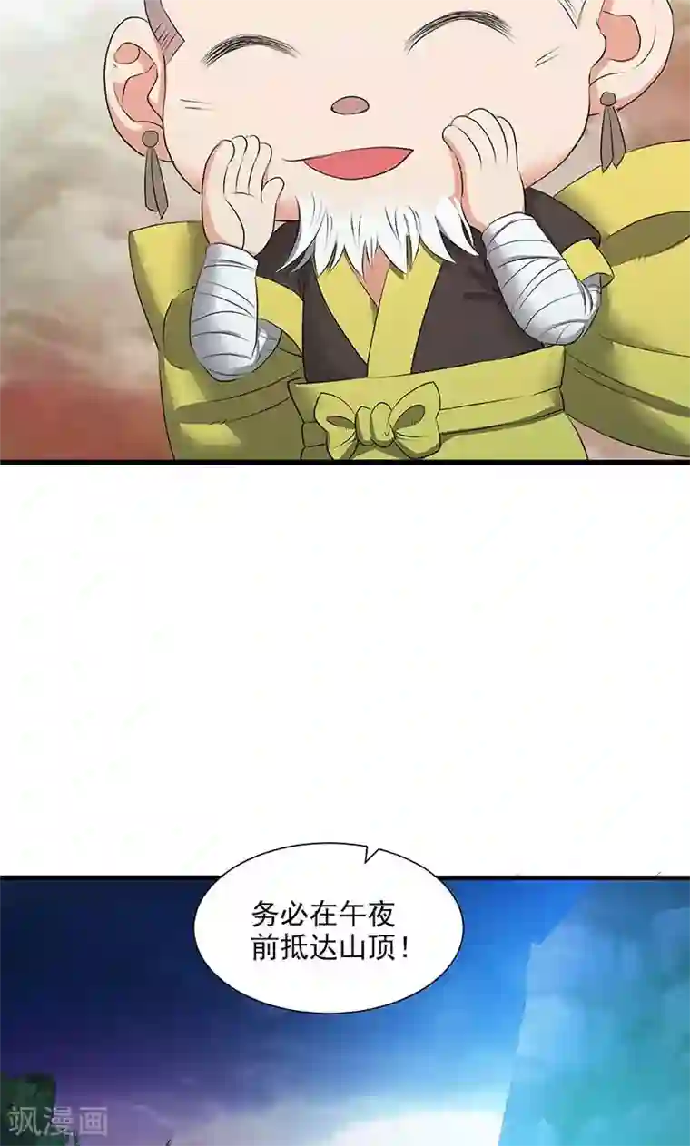 山海无极第77话