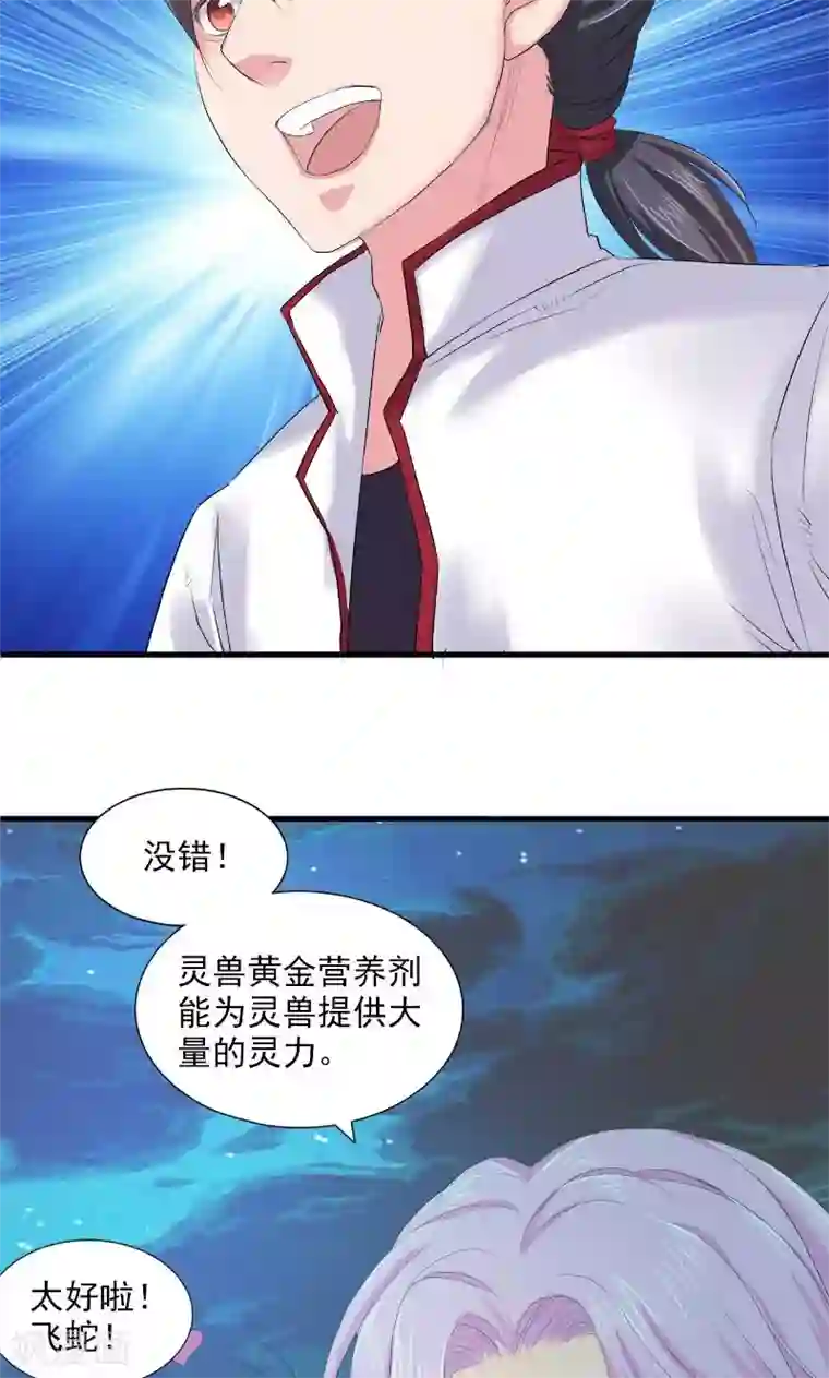 山海无极第78话