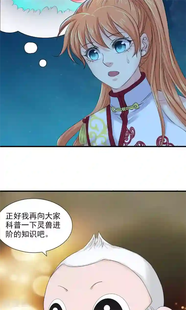 山海无极第78话