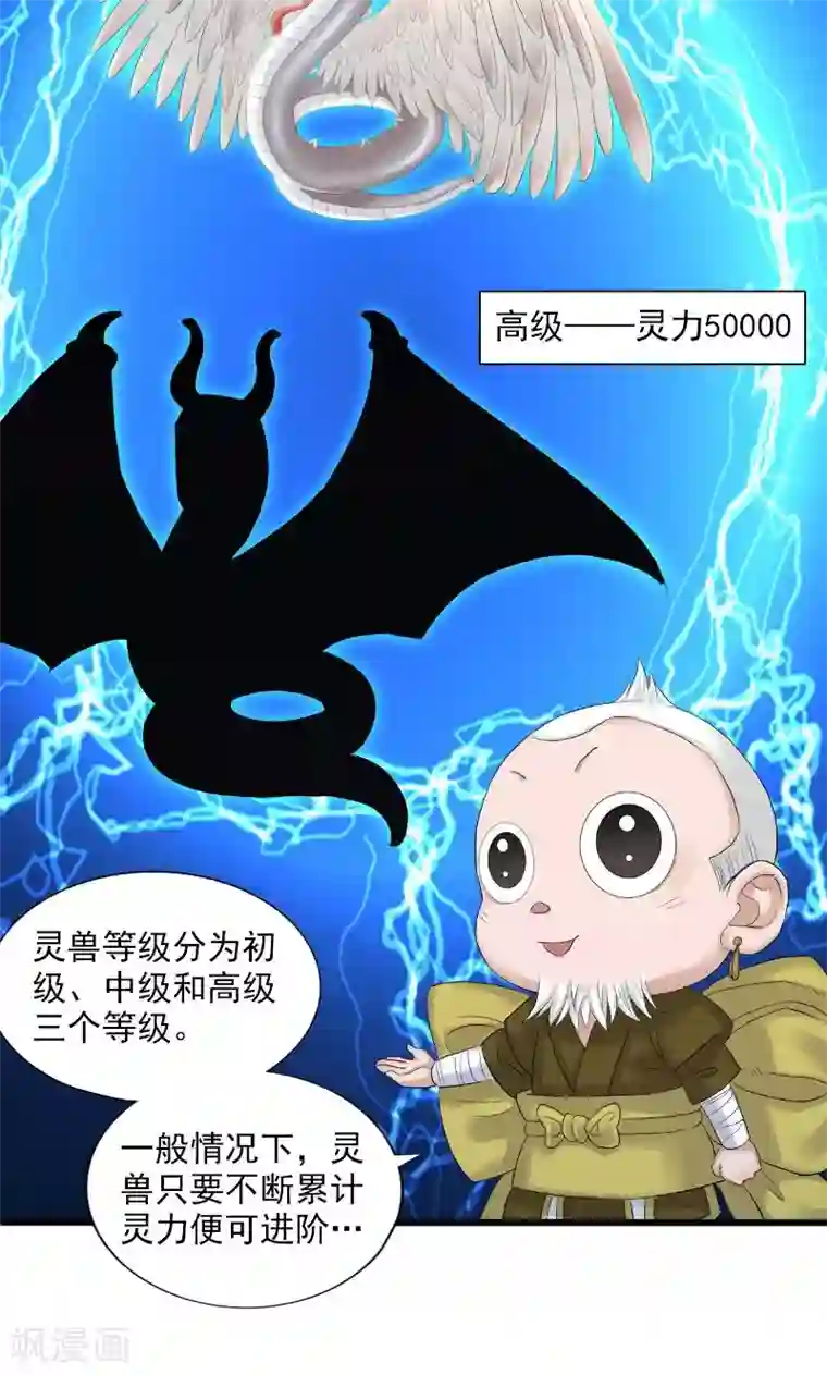 山海无极第78话