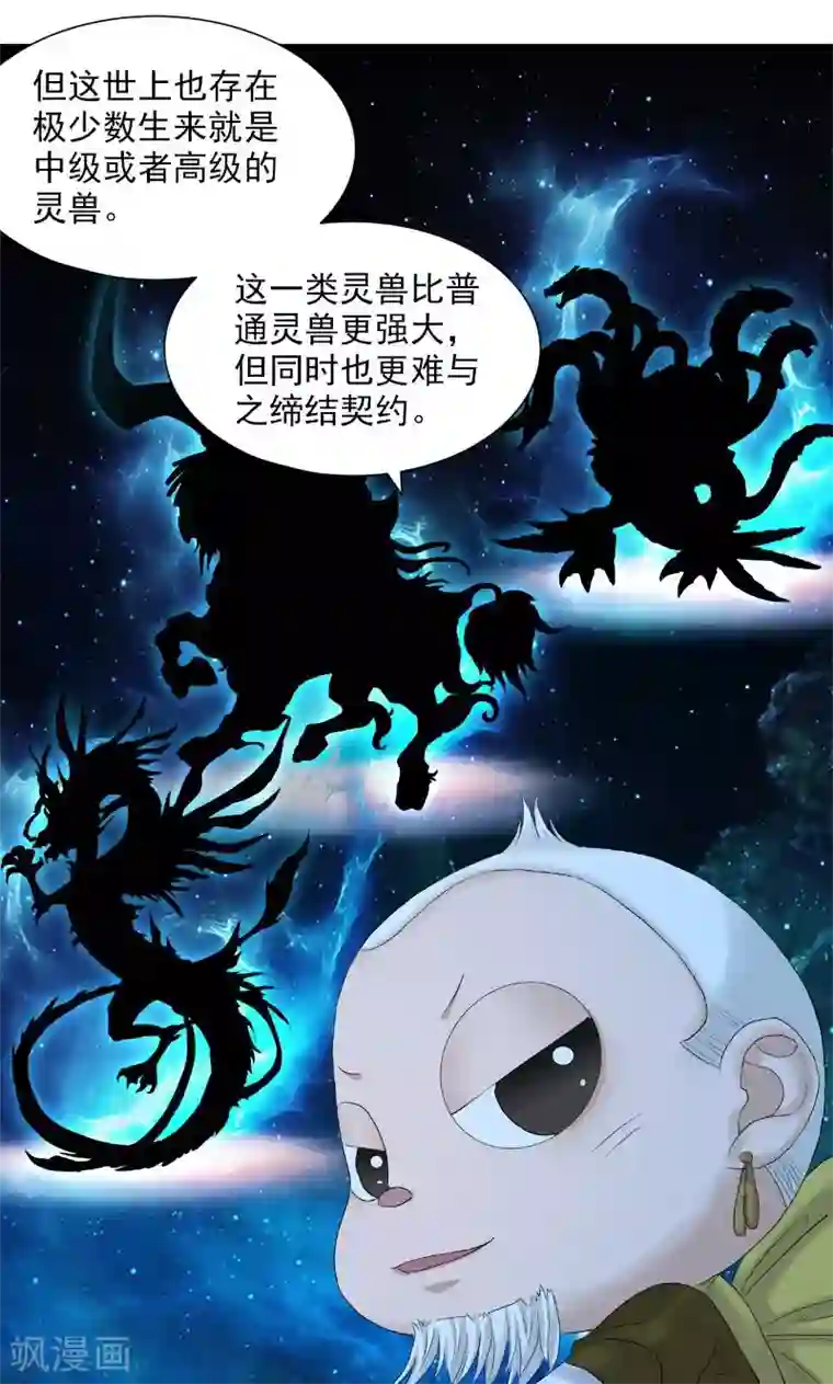 山海无极第78话