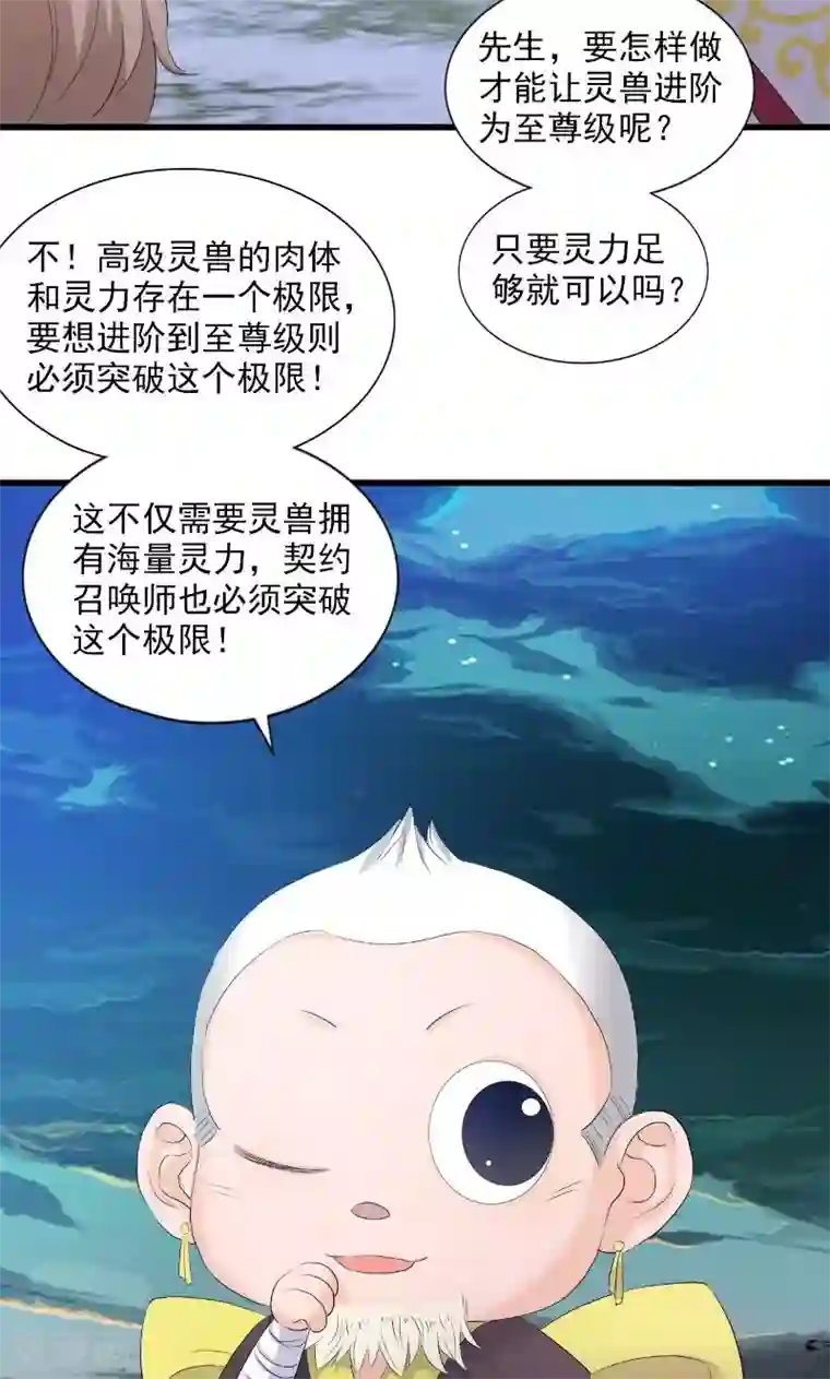 山海无极第78话