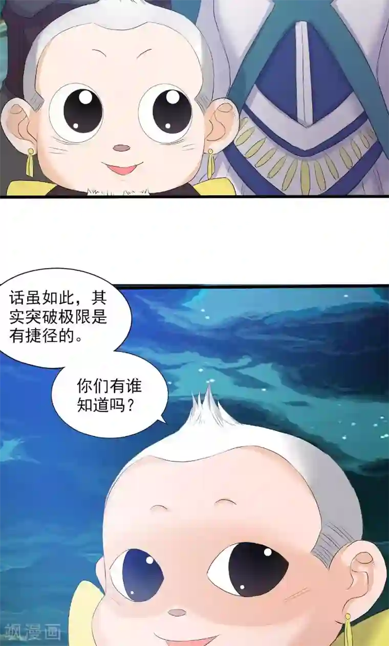 山海无极第78话