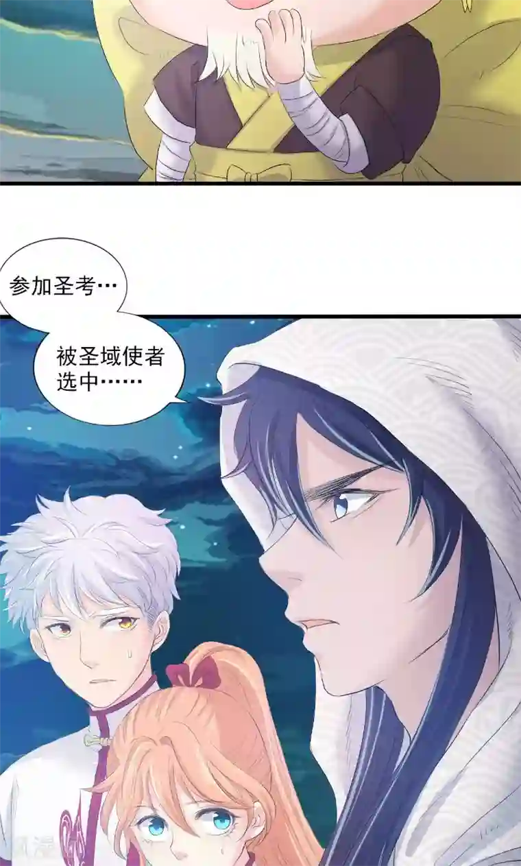 山海无极第78话